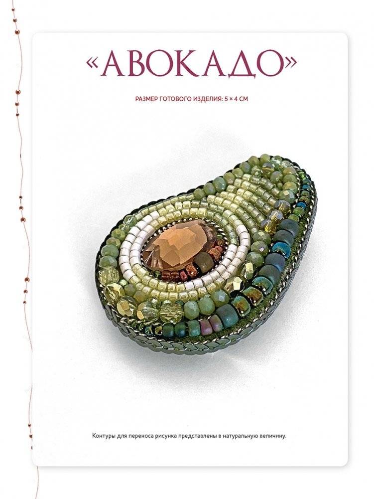 Объемные броши из бисера и кристаллов. 10 новых пошаговых мастер-классов фото книги 5