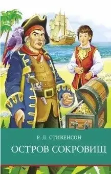 Остров сокровищ фото книги