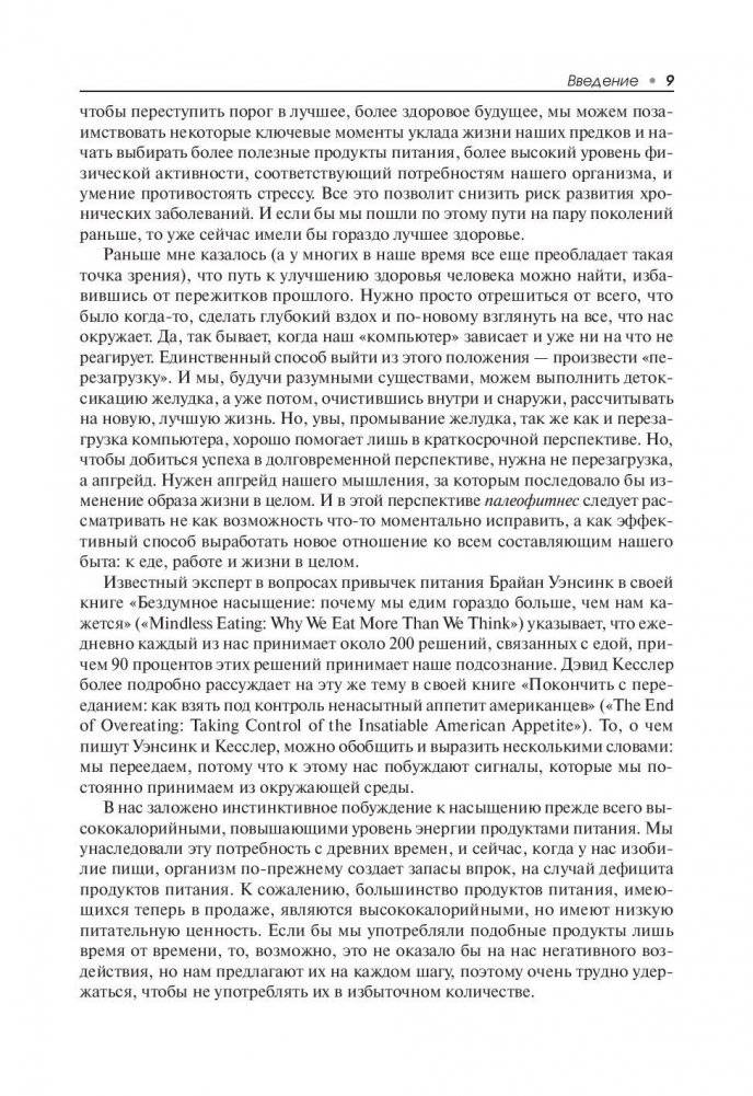 Палеофитнес фото книги 7