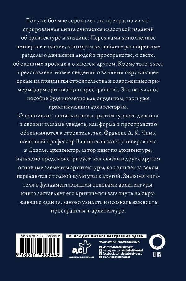 Все об архитектуре. Форма, пространство, композиция фото книги 6
