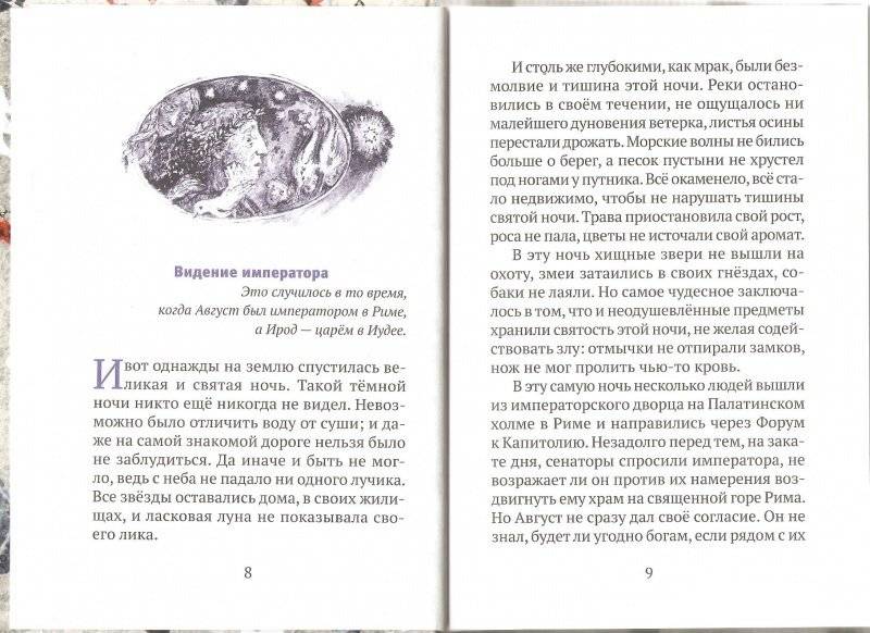 "Роза Христа" и другие рождественские сказки фото книги 5