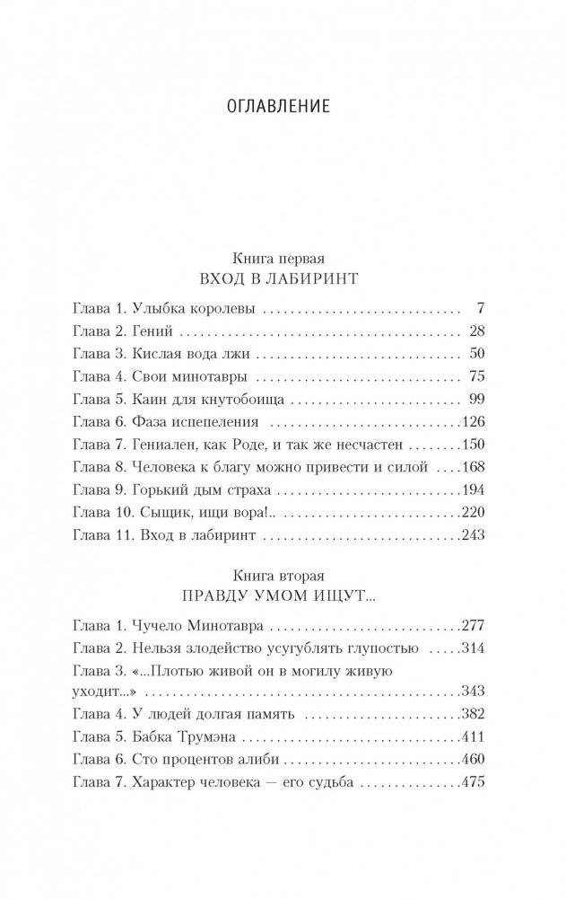 Визит к Минотавру фото книги 2