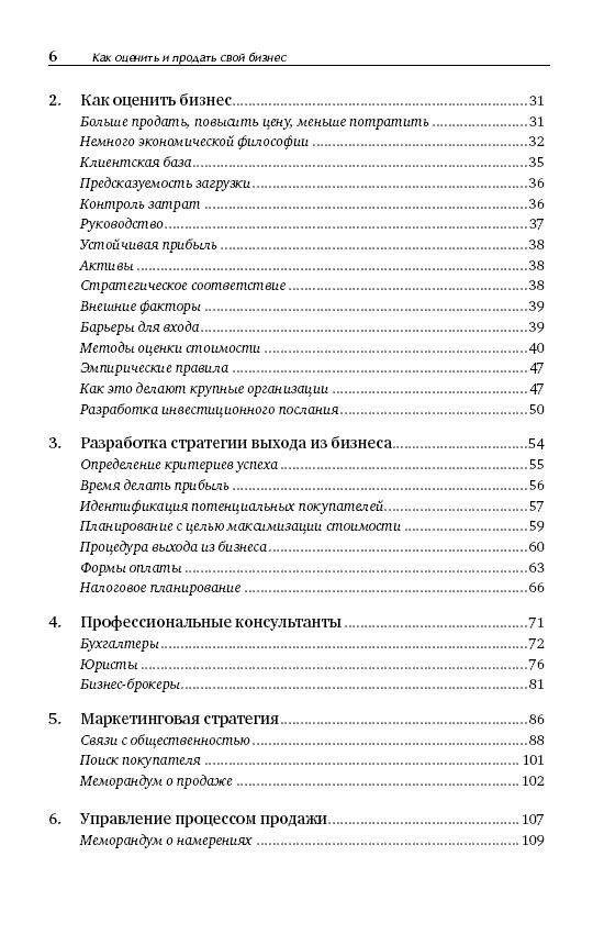 Как оценить и продать свой бизнес фото книги 3