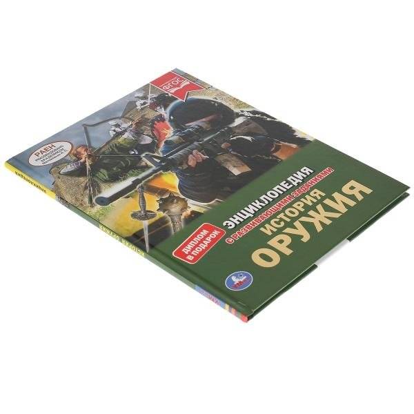 Энциклопедия с развивающими заданиями "История оружия" фото книги 6