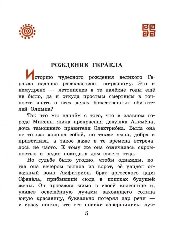 12 подвигов Геракла фото книги 6