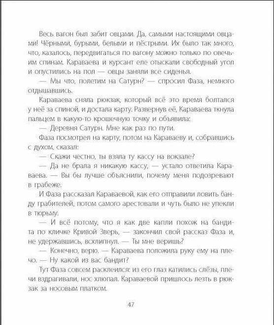 Приключения Ульяны Караваевой фото книги 11