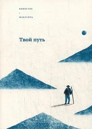 Твой путь фото книги