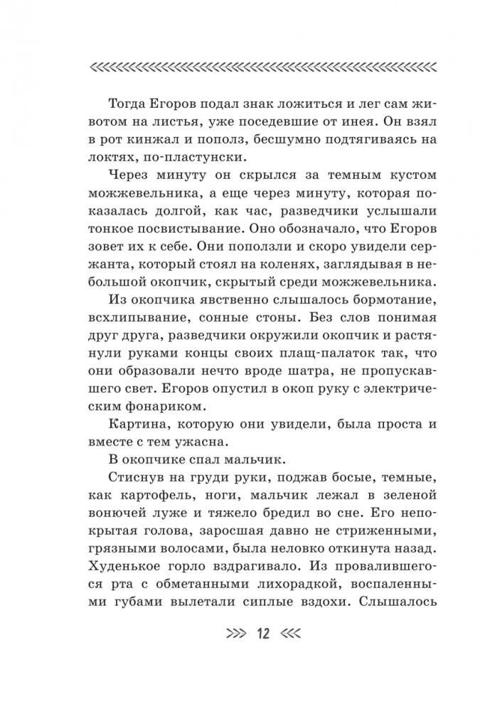 Сын полка фото книги 13