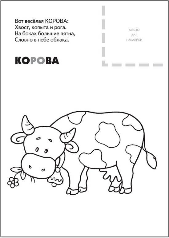 Домашние животные. Раскраска с наклейками. Для детей 3-5 лет фото книги 3