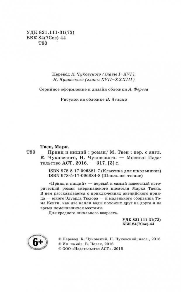 Принц и нищий фото книги 5