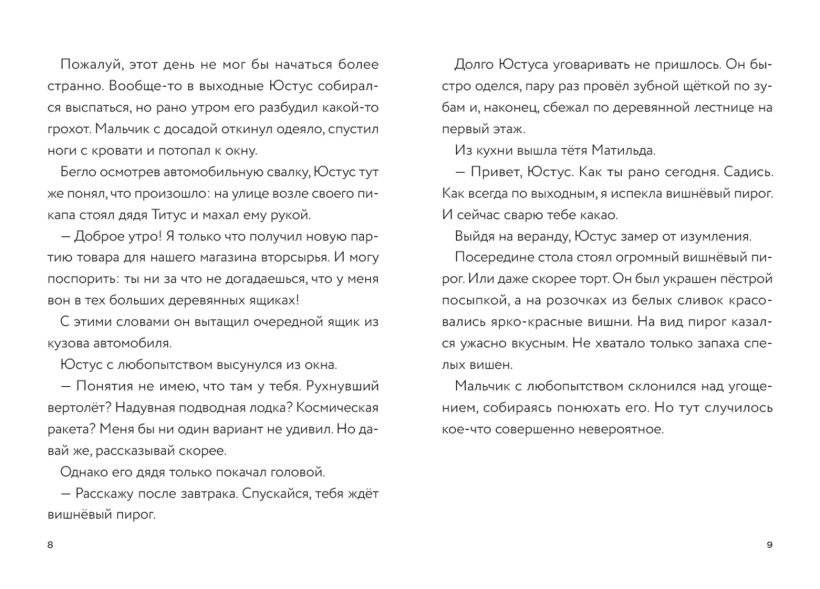 Самая безумная книга всех времён фото книги 4