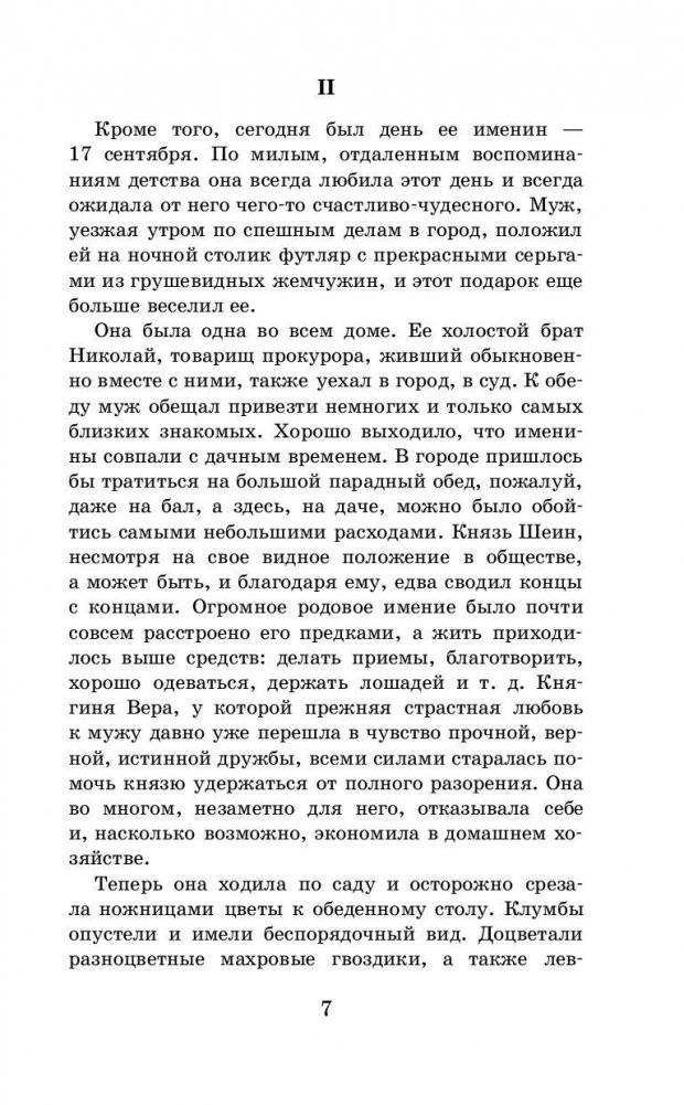 Гранатовый браслет. Поединок. Олеся фото книги 7