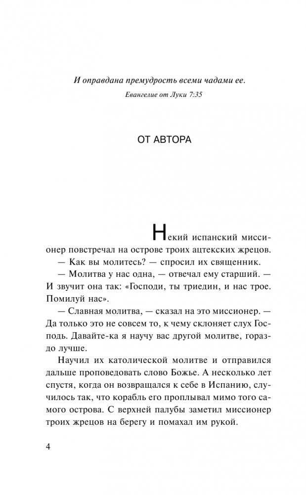 На берегу Рио-Пьедра села я и заплакала фото книги 5