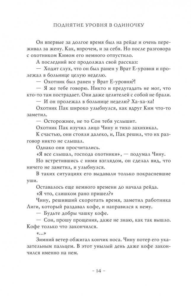 Поднятие уровня в одиночку. Solo Leveling. Книга 1 фото книги 5