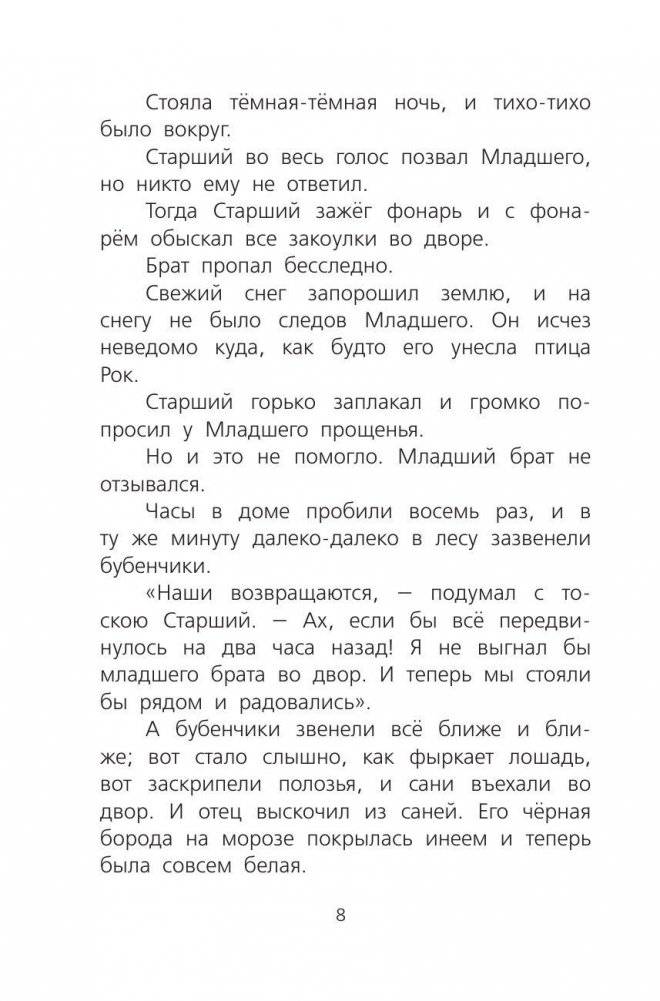 Сказка о потерянном времени фото книги 9