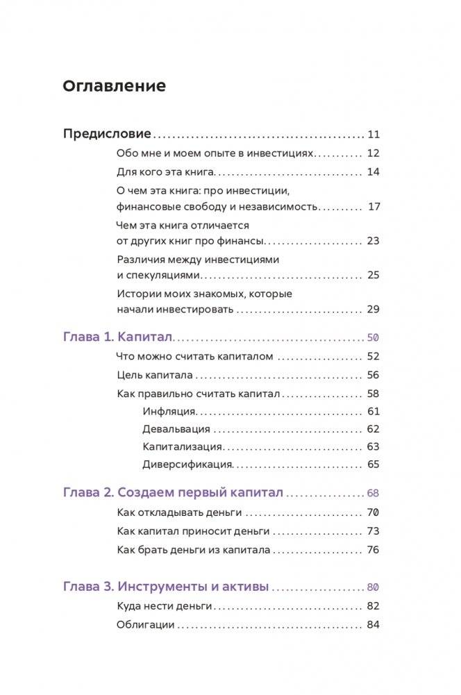 Первые шаги к финансовой независимости фото книги 2