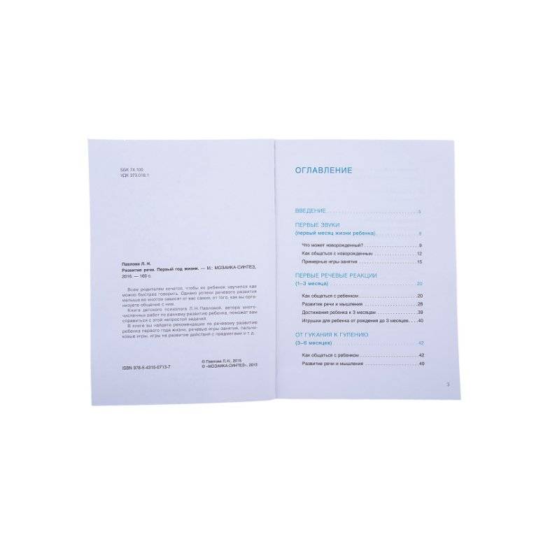 Развитие речи. Первый год жизни. Шпаргалка для родителей фото книги 2