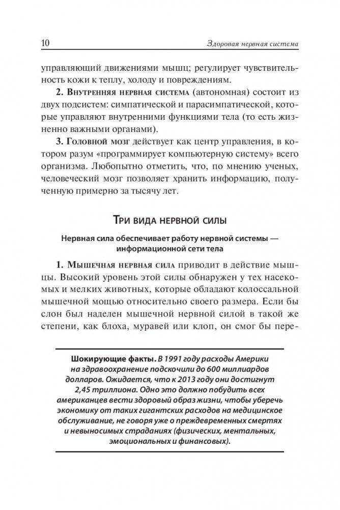 Здоровая нервная система фото книги 11