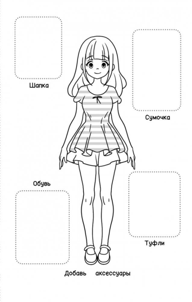 Творческий блокнот стилиста. Создай свою коллекцию фото книги 5