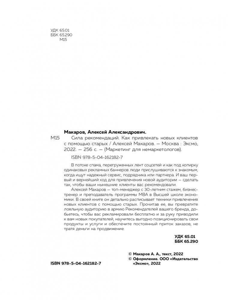 Сила рекомендаций. Как привлекать новых клиентов с помощью старых фото книги 5