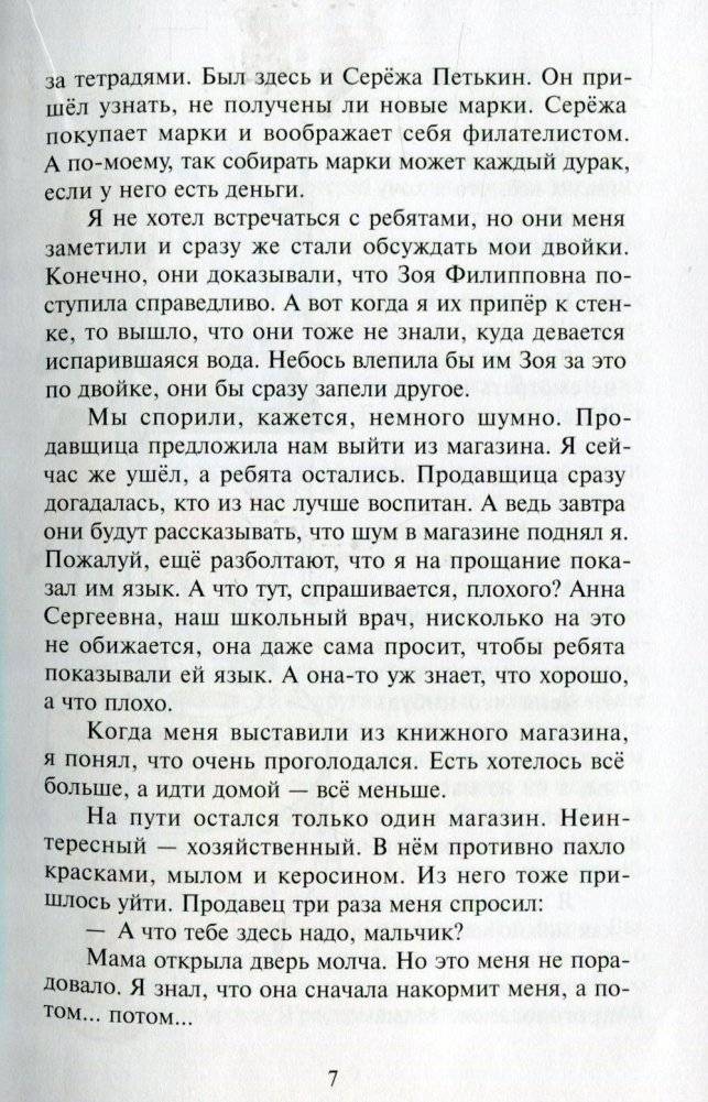 В стране невыученных уроков фото книги 5