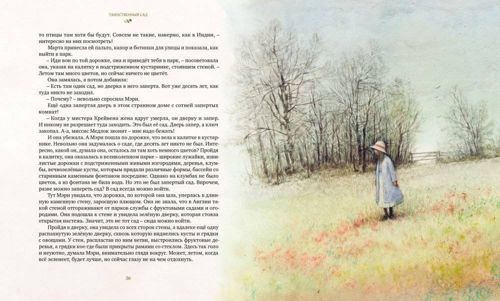 Таинственный сад фото книги 5