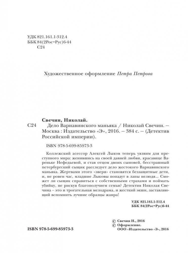 Дело Варнавинского маньяка фото книги 4