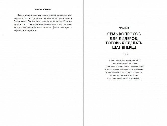 На шаг впереди. Как предотвратить проблему до того, как она возникла фото книги 2
