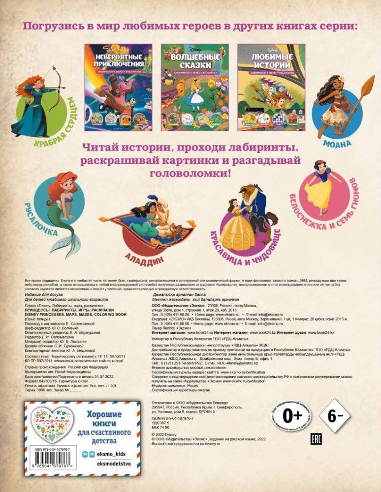 Disney. Принцессы. Лабиринты, игры, раскраски фото книги 2