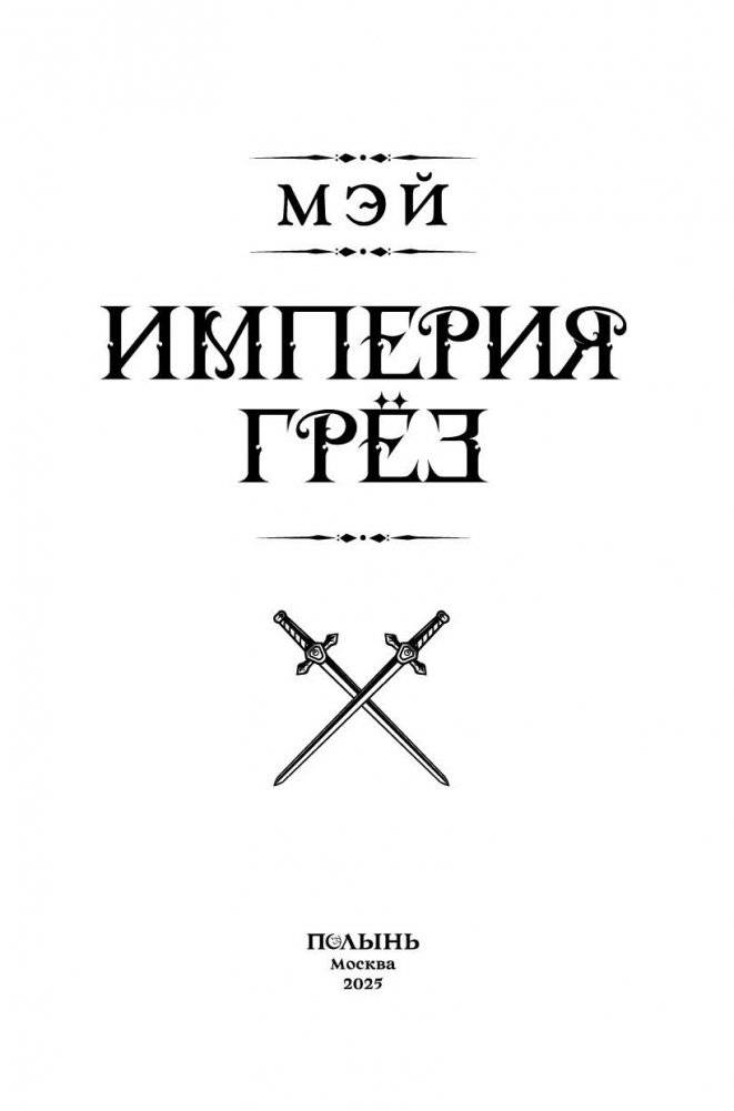 Империя грез фото книги 4