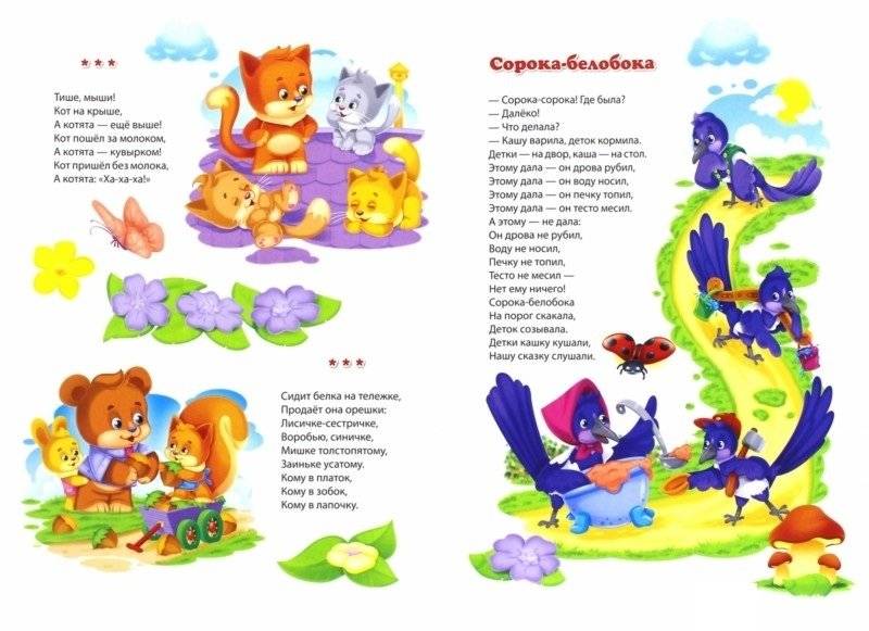 Потешки фото книги 2