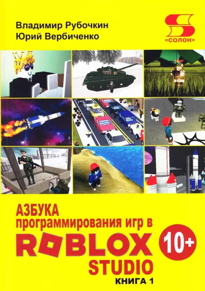 Азбука программирования игр в Roblox Studio 10+ фото книги