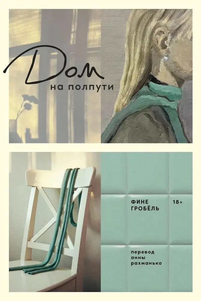 Дом на полпути фото книги