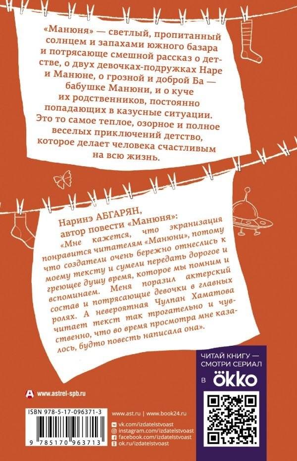Манюня фото книги 2