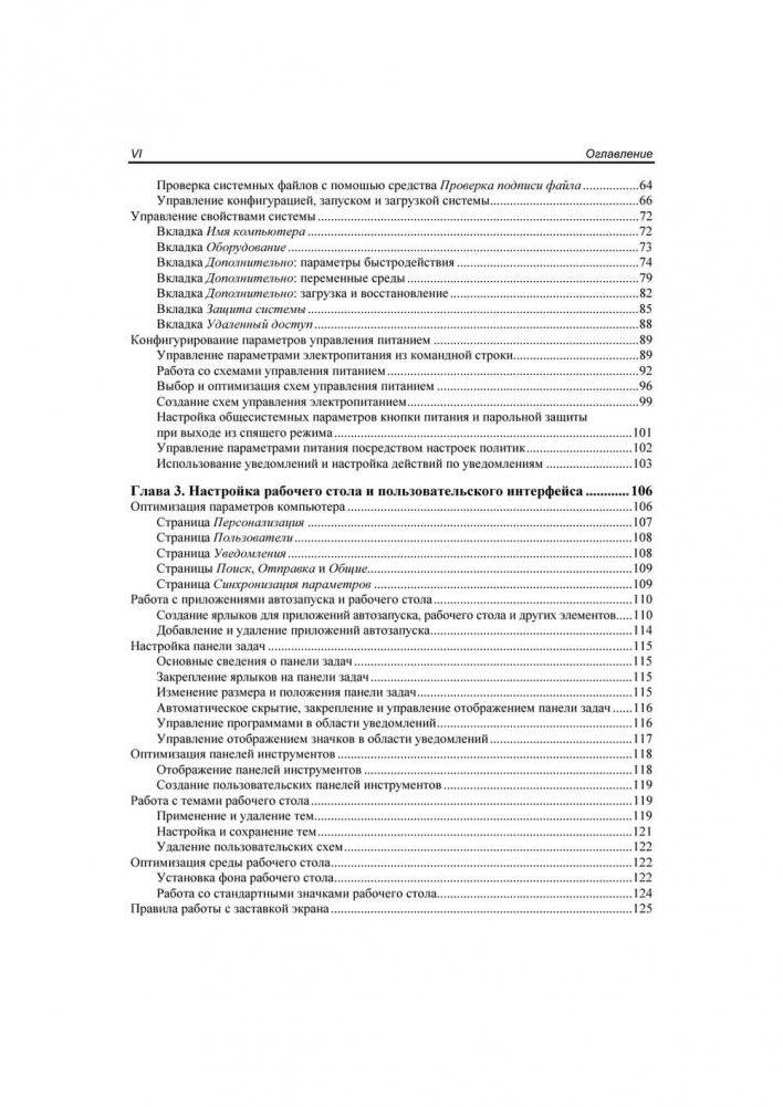 Microsoft Windows 8.1. Справочное пособие фото книги 6