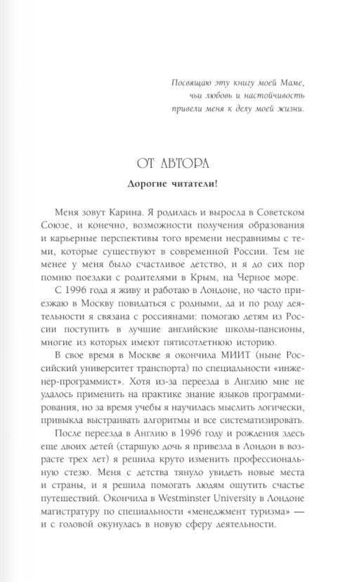 Как дать ребенку британское образование, при этом не разориться и сохранить себе нервы фото книги 2