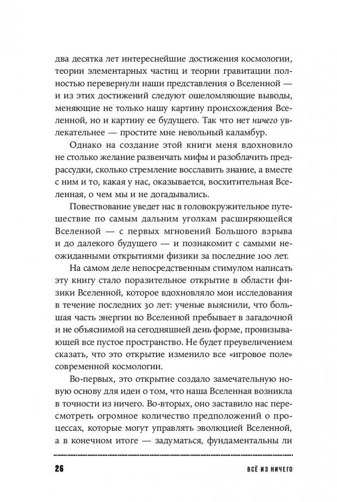 Все из ничего. Как возникла Вселенная фото книги 10
