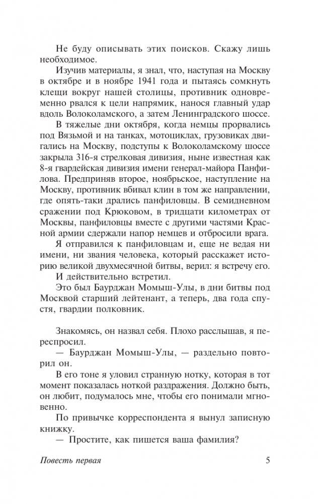 Волоколамское шоссе фото книги 4