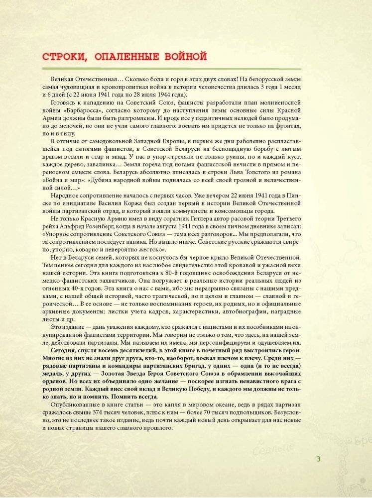 Партызаны Беларусі. Партизаны Беларуси. Partisans of Belarus фото книги 4