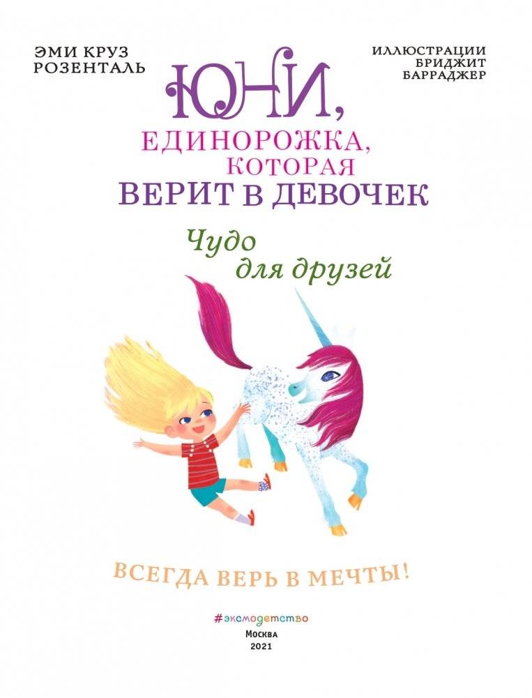 Чудо для друзей фото книги 4