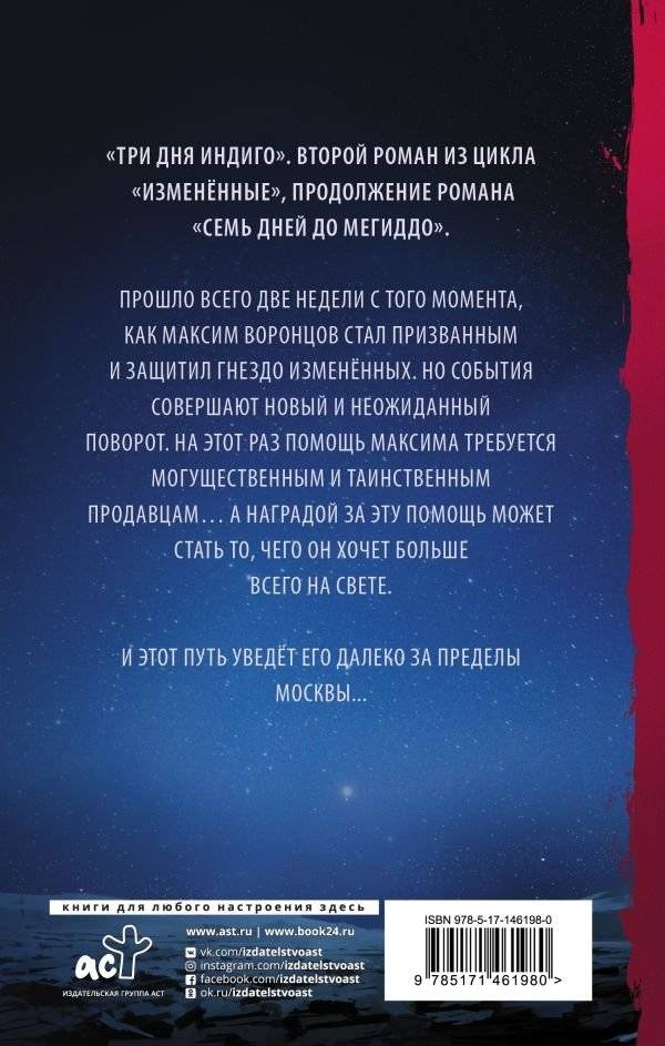 Три дня Индиго фото книги 2