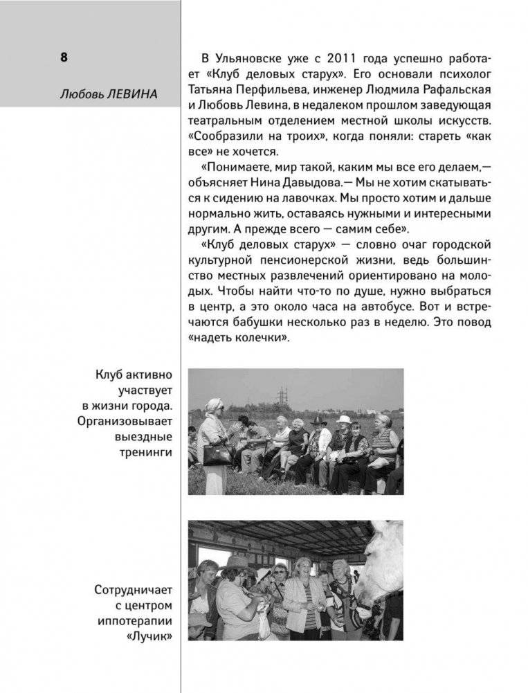 Тренировка мозга для ржавых чайников фото книги 9