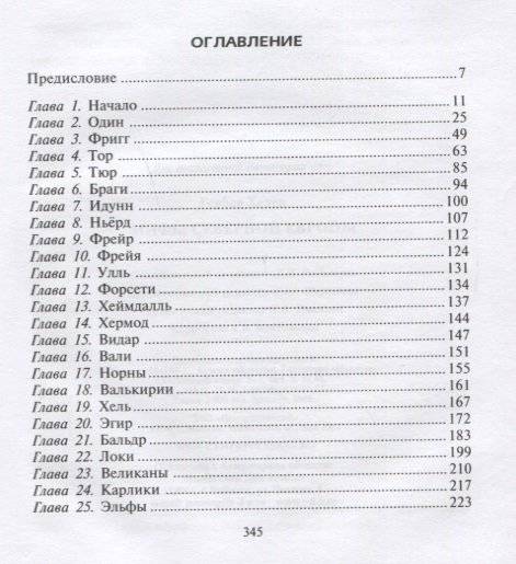 Мифы Северной Европы фото книги 2