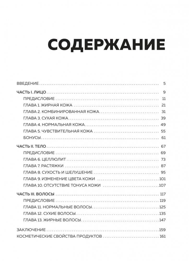 Love your body. Сделай себя красивой фото книги 16