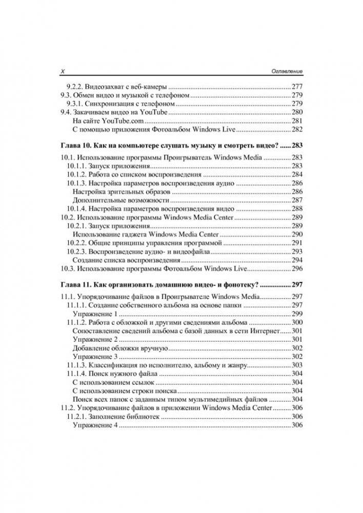 Цифровое фото, видео и звук на компьютере для ваших родителей (+ CD-ROM) фото книги 9