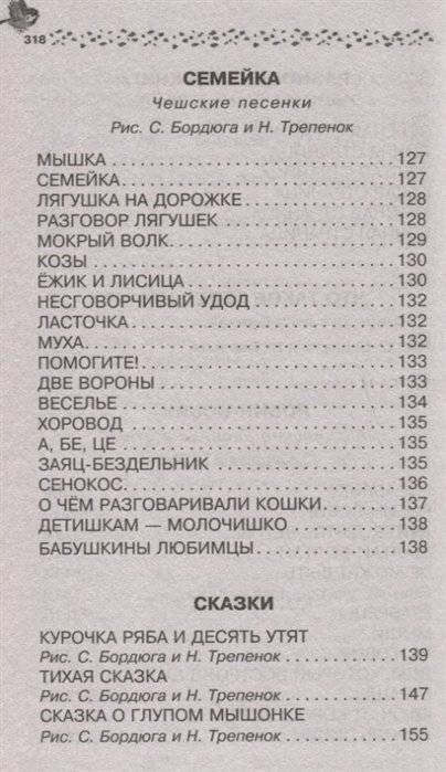 Лучшие стихи и сказки фото книги 4