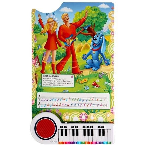 Союзмультфильм. 10 веселых песен. Книга-пианино с 23 клавишами и 10 песенками фото книги 3