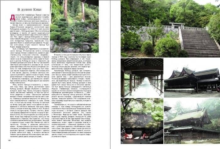 Япония: шедевры минувших эпох фото книги 3