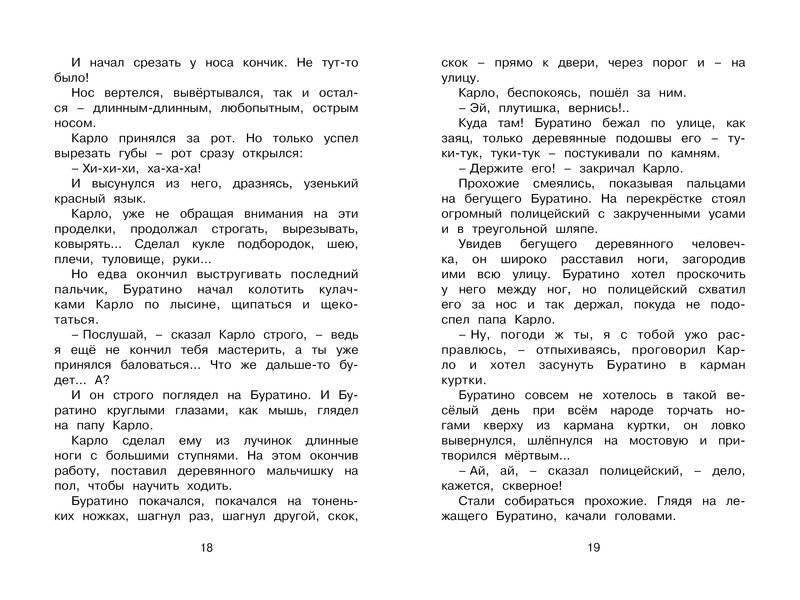 Золотой ключик, или приключения Буратино фото книги 7