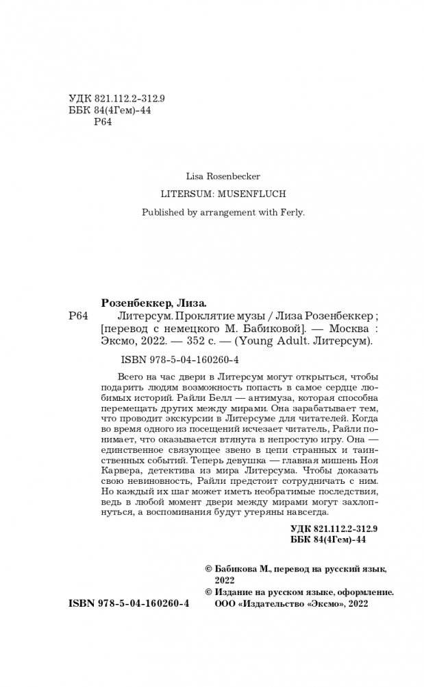 Литерсум. Проклятие музы (#2) фото книги 5
